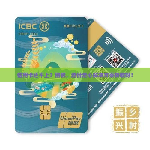 信用卡提示无力还款怎么办解决方法