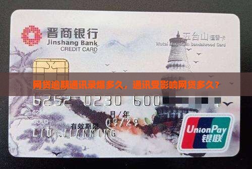 网贷爆通讯录会爆多久