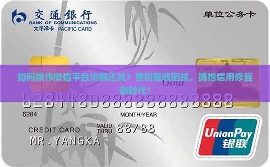微信平台协商还款怎么操作