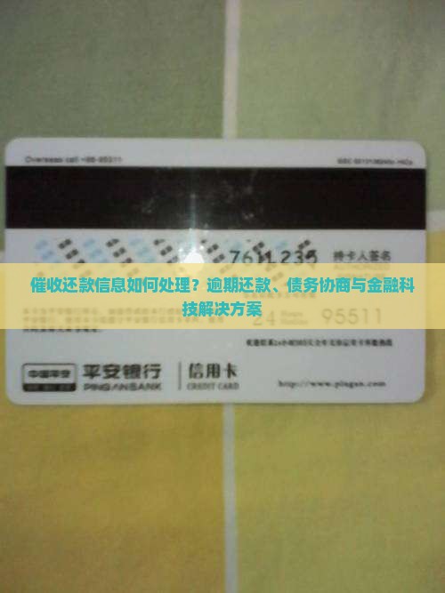 催收还款信息如何处理