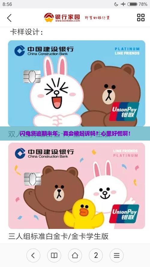 闪电贷逾期半年后会被起诉吗 闪电贷逾期半年后会被起诉吗