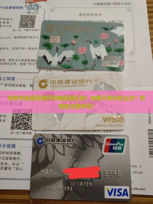 桔多多逾期协商延期方法