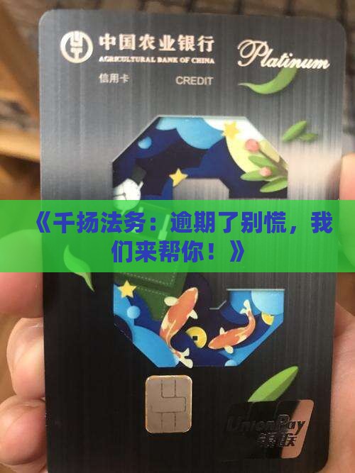 千扬法务逾期处理