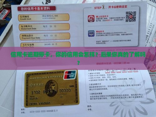 信用卡逾期停卡有什么后果