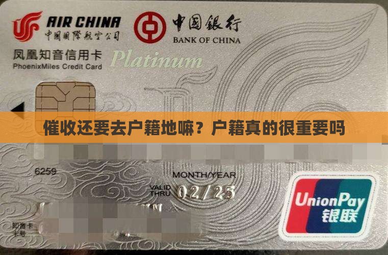 催收还要去户籍地嘛 催收还要去户籍地嘛