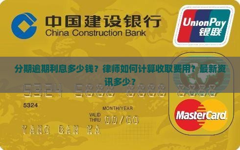 分期乐逾期利息是多少钱如何计算