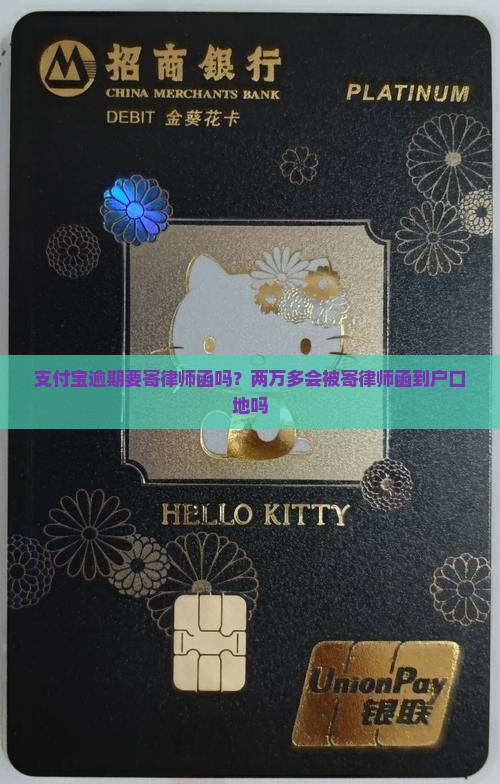支付宝逾期要寄律师函吗