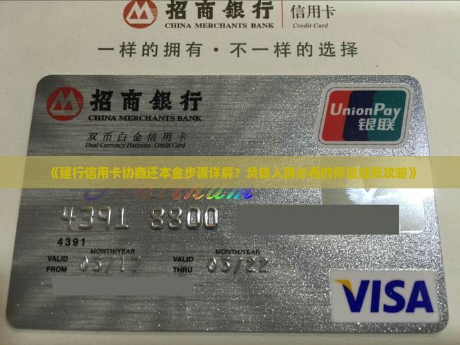 建行信用卡协商还本金步骤详解