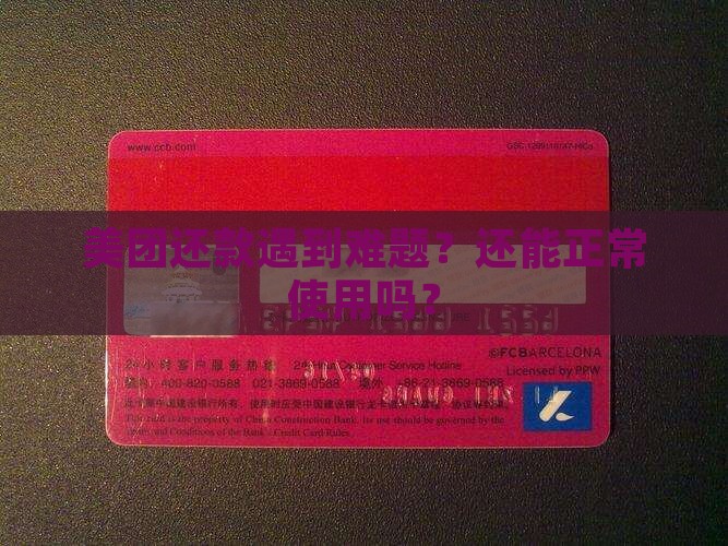 美团能够协商还款吗吗还能用吗