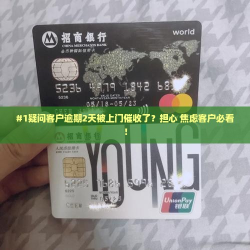 邮储银行逾期2天上门催收注意事项