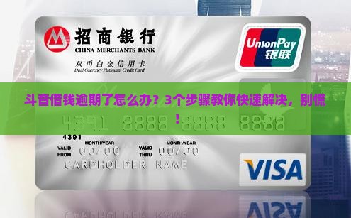 斗音放心借逾期处理方法