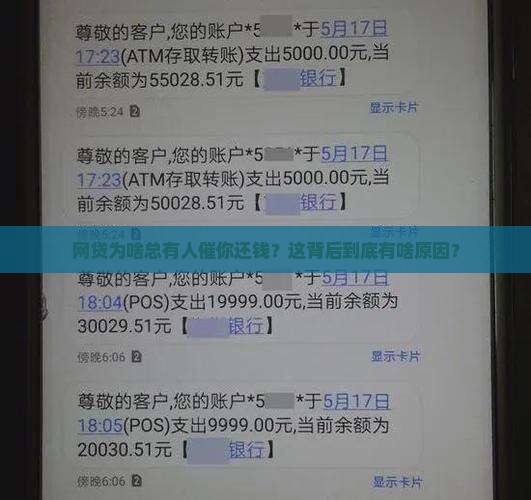 网贷为何要催收的原因是什么