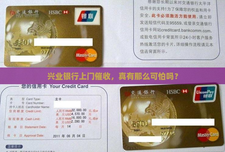兴业银行上门催收服务怎么样呢