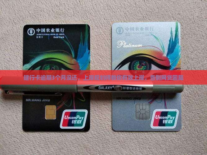 建行卡逾期3个月怎么处理