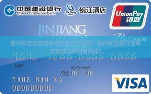 建行发送逾期信息短信