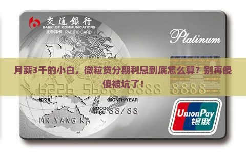 微粒贷的分期利息计算方法