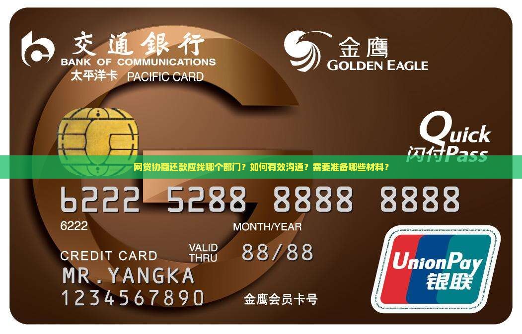 网贷协商还款应找哪个部门