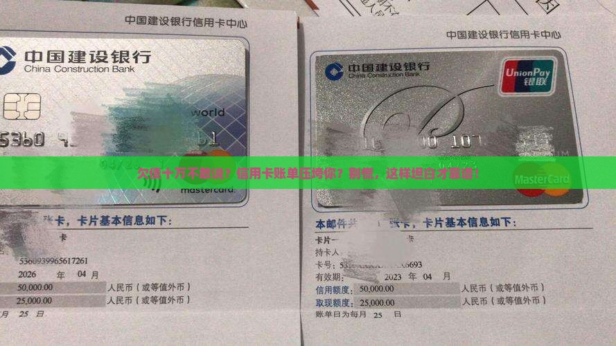 信用卡欠款10万如何坦白处理