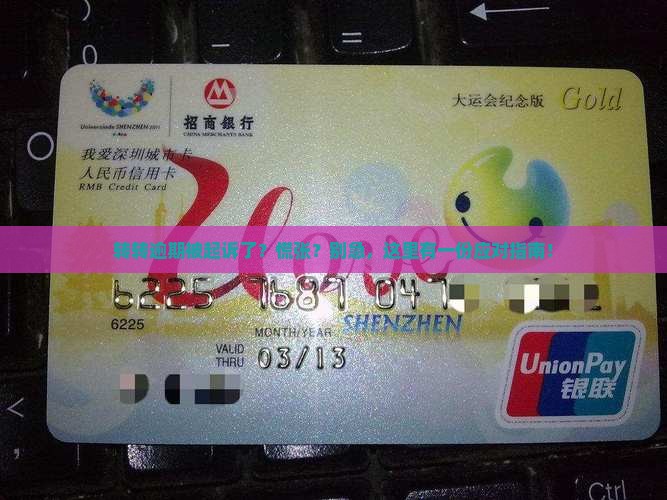 转转逾期了被起诉怎么应对