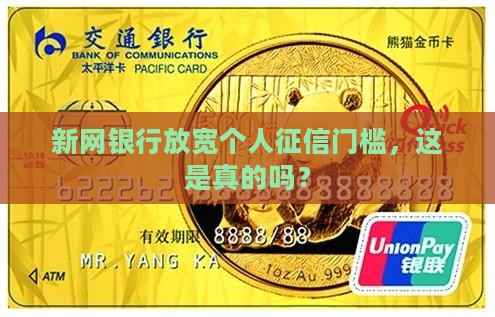 新网银行减免个人征信要求