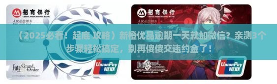 新橙优品逾期一天就加微信怎么办理