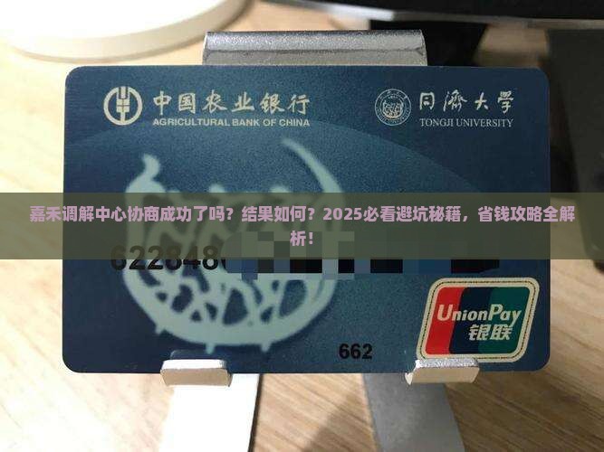 嘉禾调解中心协商成功了吗结果如何 嘉禾调解中心协商成功了吗结果如何