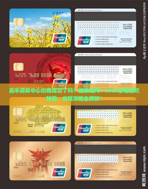嘉禾调解中心协商成功了吗结果如何 嘉禾调解中心协商成功了吗结果如何