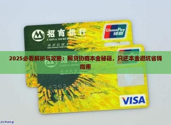 网贷能协商本金吗