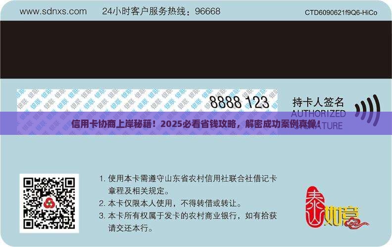 信用卡协商成功案例如何实现