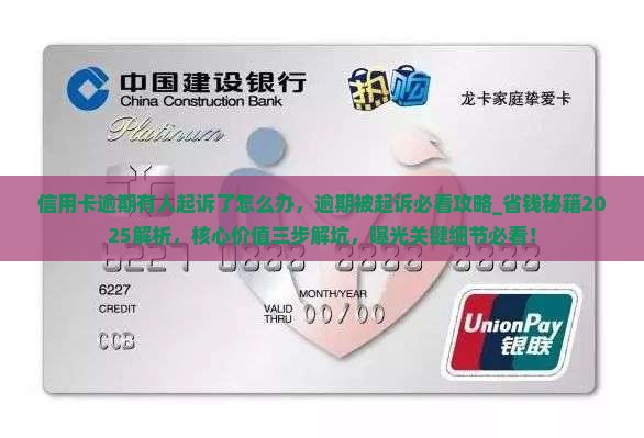 信用卡逾期有人起诉了怎么办