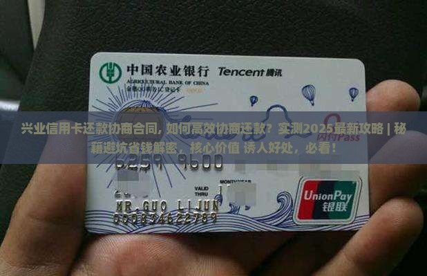 兴业信用卡还款协商合同 兴业信用卡还款协商合同