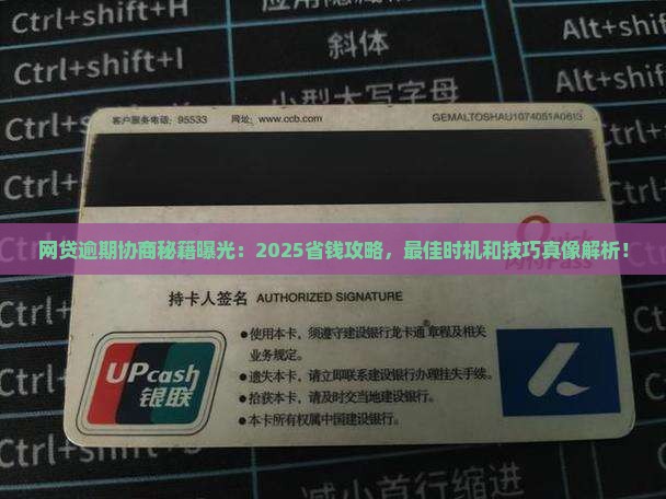 网贷逾期协商的最佳时机和技巧