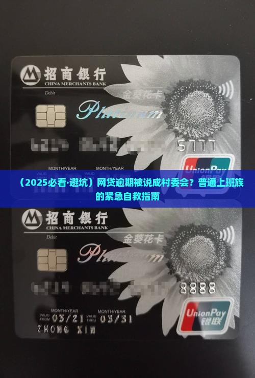 网贷逾期说是村委会如何处理