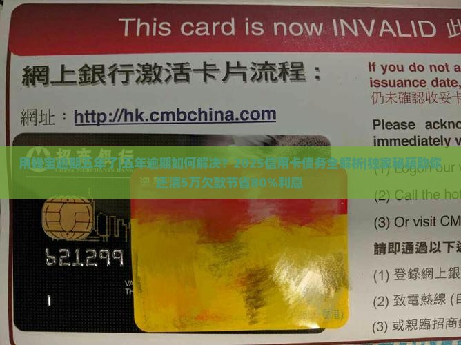 用钱宝逾期五年了