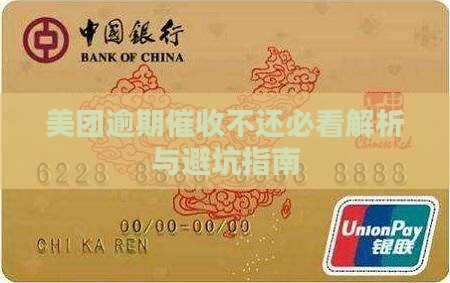 美团催收一直不还会有哪些后果