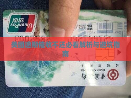 美团催收一直不还会有哪些后果