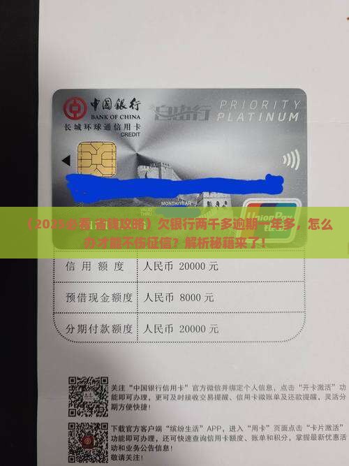 欠银行两千多逾期一年多