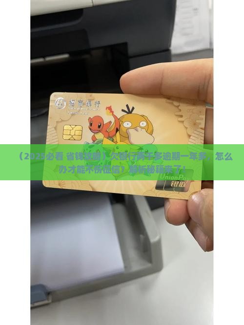 欠银行两千多逾期一年多