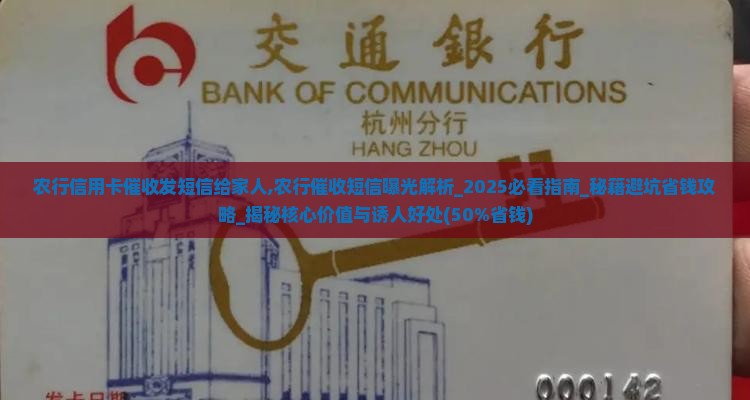 农行信用卡催收发短信给家人