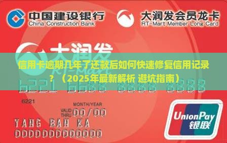 信用卡逾期几年了还款了如何修复信用记录