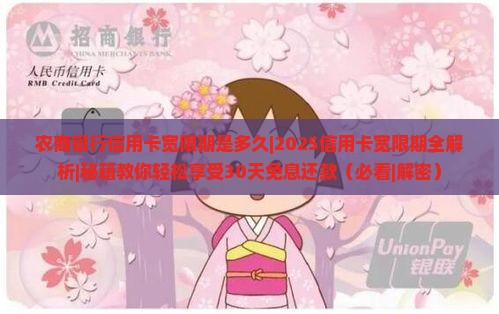 农商银行信用卡宽限期是多久