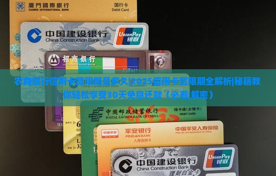 农商银行信用卡宽限期是多久