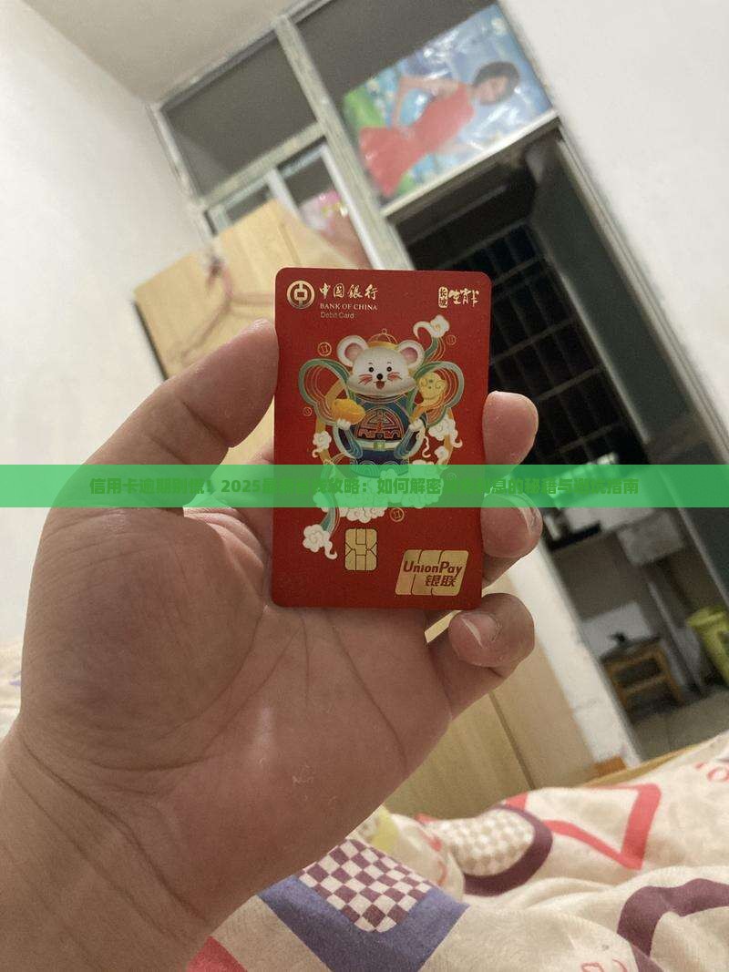 信用卡逾期如何处理并减免利息费用