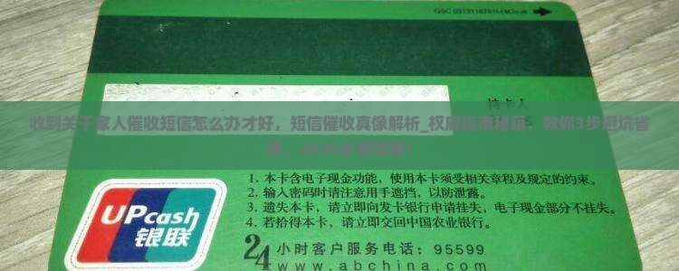 收到关于家人催收短信怎么办才好