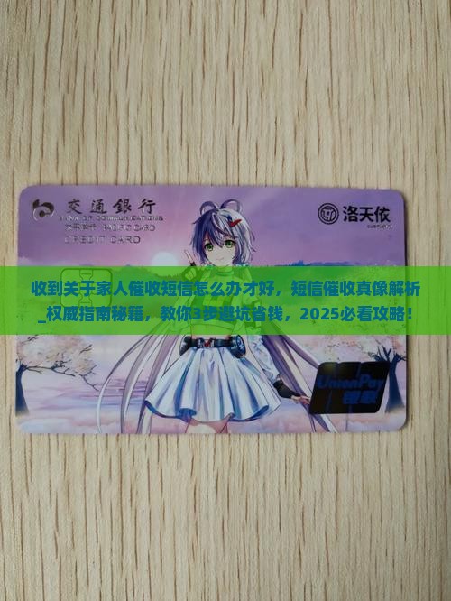 收到关于家人催收短信怎么办才好