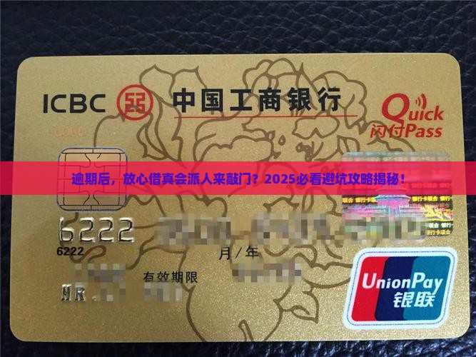 放心借逾期了会上门催款吗