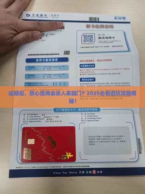 放心借逾期了会上门催款吗