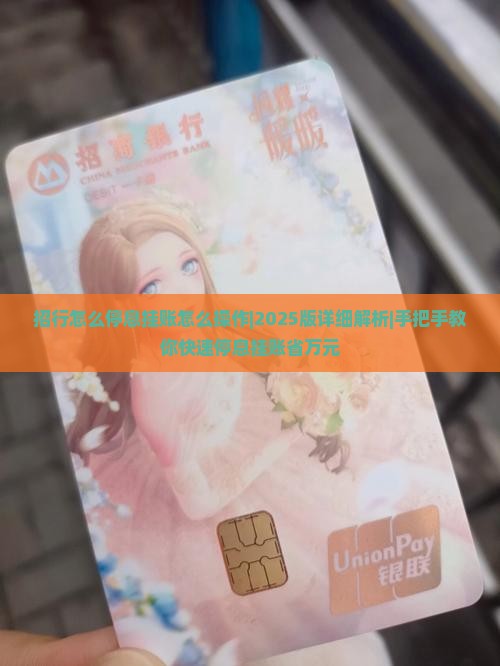 招行怎么停息挂账怎么操作