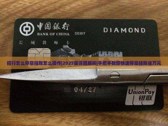 招行怎么停息挂账怎么操作