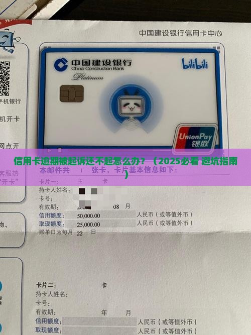 信用卡逾期被起诉还不起怎么办